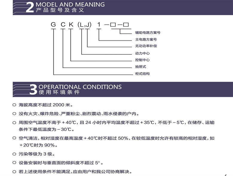 GCK型低压抽出式开关柜2.jpg